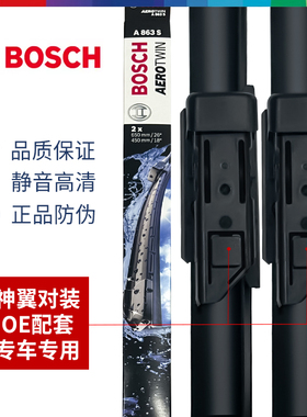 博世神翼对装雨刷A088S 适用沃尔沃S40II C30 S60II S80II XC6