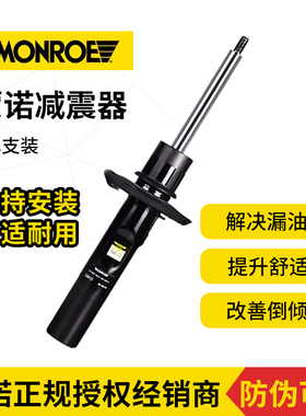 蒙诺减震器减振避震倍骋C11773前轮适配奥迪Q5 8R 2010-