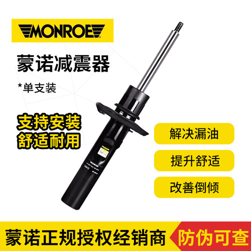 蒙诺减震器减振避震倍骋G7835前左前右适配标致308 2011- 408 C4L