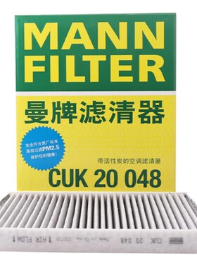 CUK20048适配北汽新能源EC系 EC3曼牌活性炭空调滤芯格滤清器