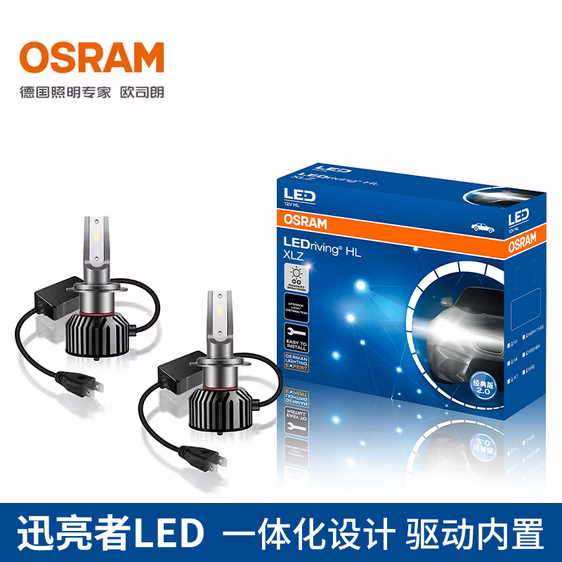 欧司朗LED汽车前大灯H7H119012