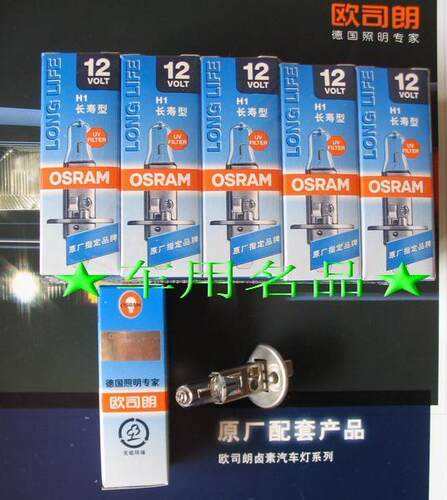 osram欧司朗12v近光灯