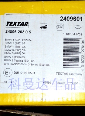 TEXTAR前刹车片2409601 适用宝马E87 120i 130i E90 318i 320i