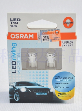 德国欧司朗LED汽车灯泡T10示宽灯日行灯6431双尖阅读灯超白6700K