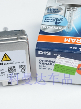 欧司朗氙气灯泡HID D1S D2S D3S D4S D2R 66140 4200K CBI 5500K