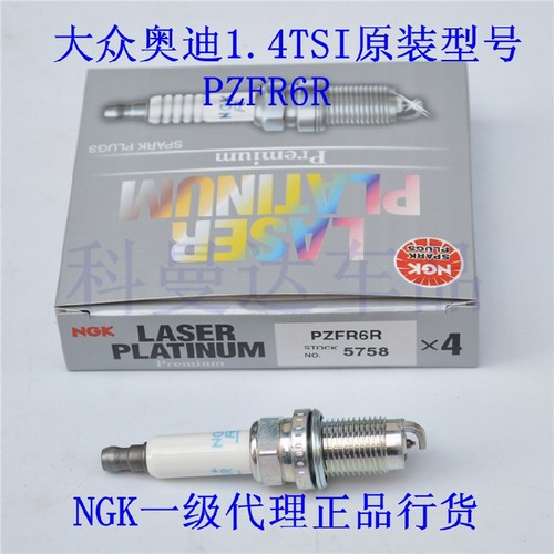 NGK火花塞PZFR6R 5758适配途观明锐昊锐朗逸迈腾速腾高尔夫6 1.4T
