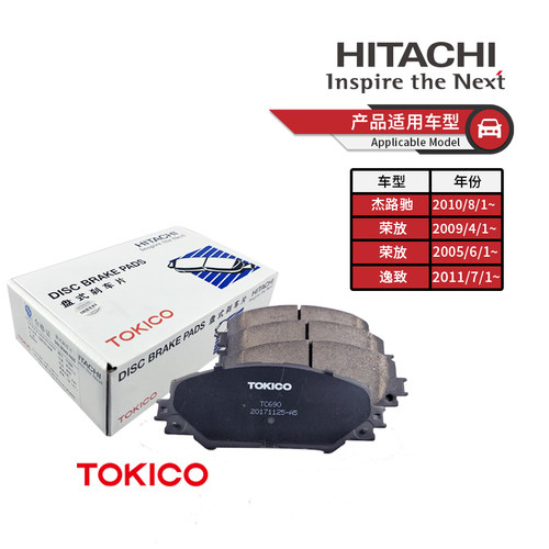 tokico荣放逸致江铃前刹车片