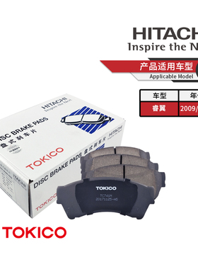 TOKICO日立东机工前刹车片TC741M前制动片适用14年前睿翼 奔腾B90