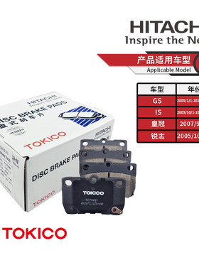 TOKICO日立东机工后刹车片TC700M适用皇冠锐志GS300 IS250 IS300
