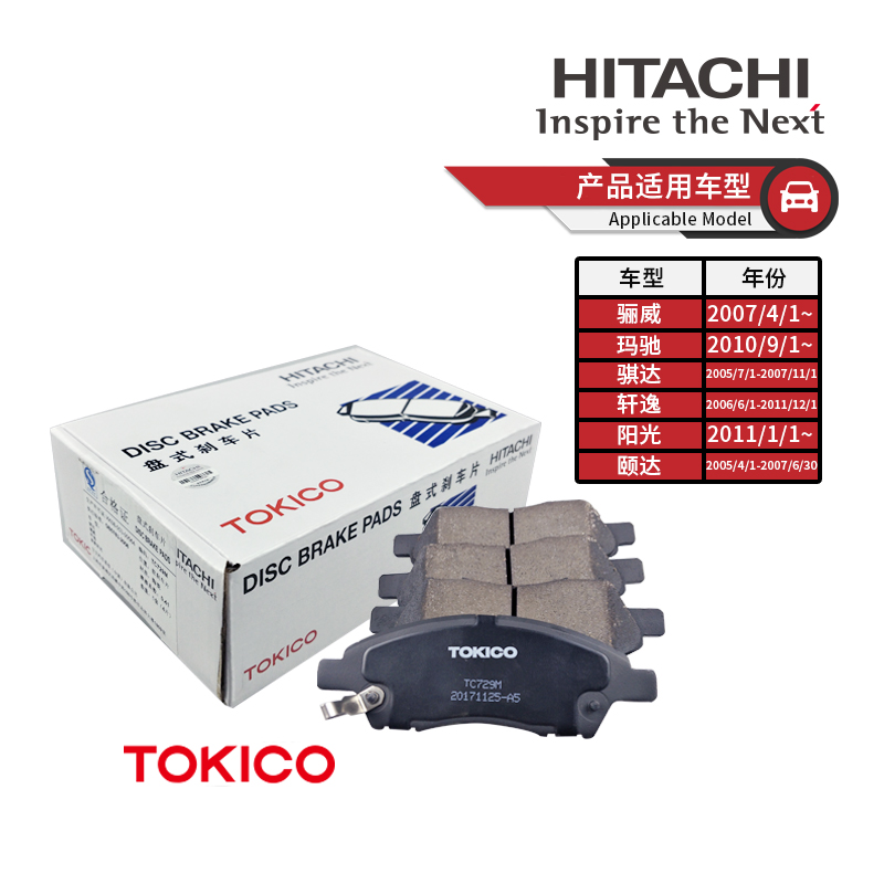 tokico骊威启辰前刹车片