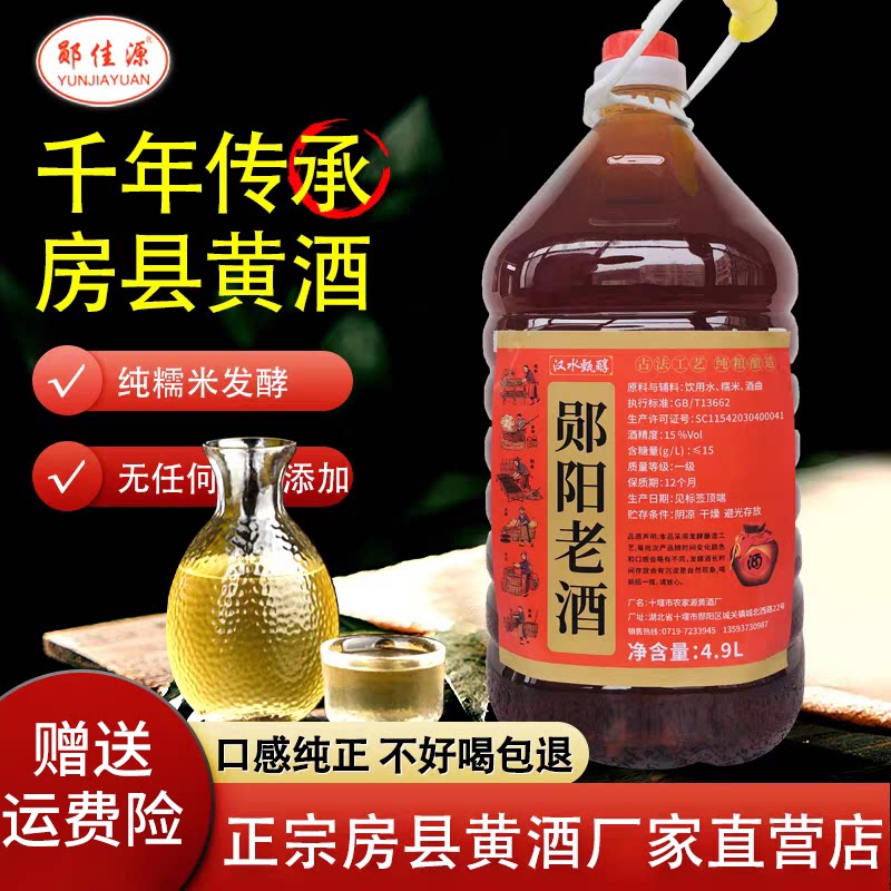 无糖黄酒郧县黄酒不甜干型黄酒湖北十堰特产大曲黄酒黄酒泡药黄酒