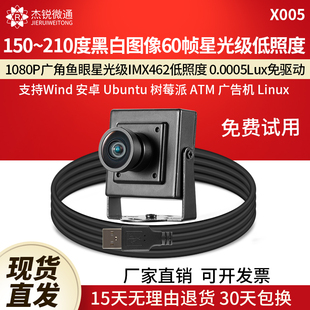 usb工业摄像头1080p黑白图imx462广角60帧l星光级低照度免驱X005