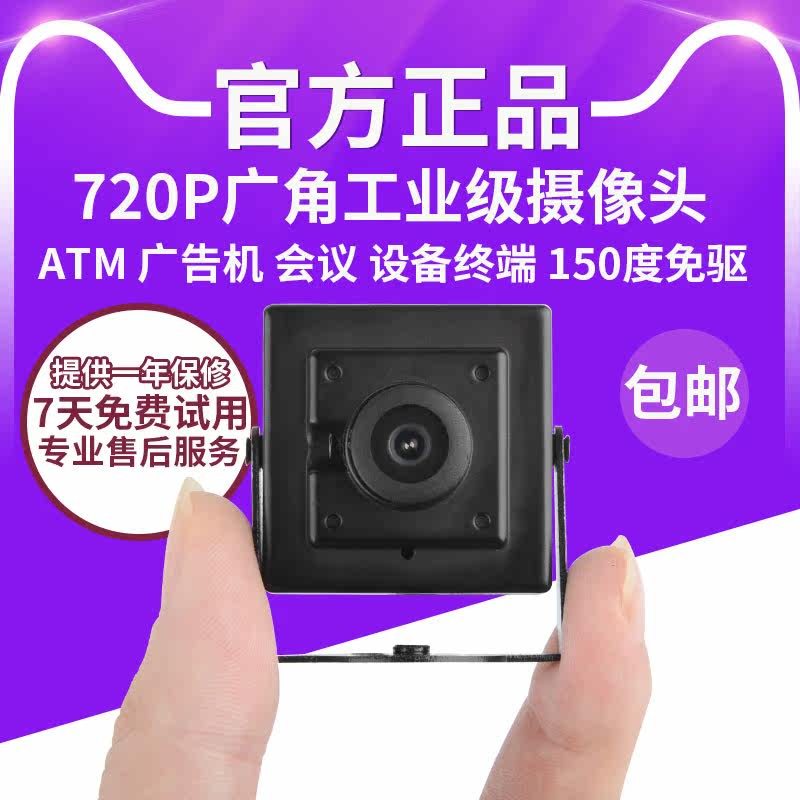 USB广角摄像150度头微型工业级安卓广告机摄像头免驱动ATM摄像头|msdalam kategori Perkakasan komputer/monitor/Komputer Zhou Bian, aksesori audio-visual komputer, kamera - dari Buy2taobao.com untuk memberikan perkhidmatan ejen Taobao profesional membeli