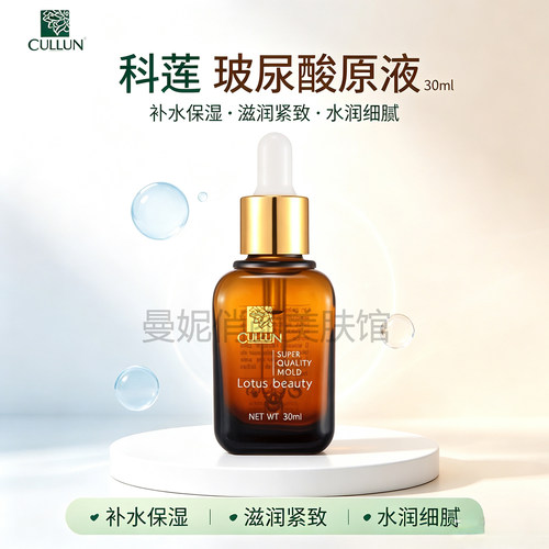 科莲610805玻尿酸原液30ml