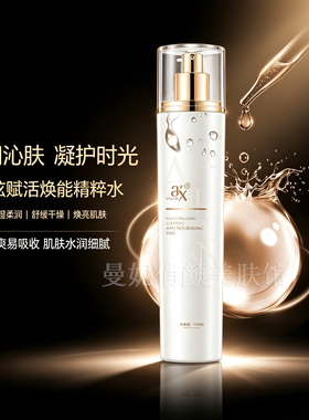安炫赋活焕能精粹水200ml