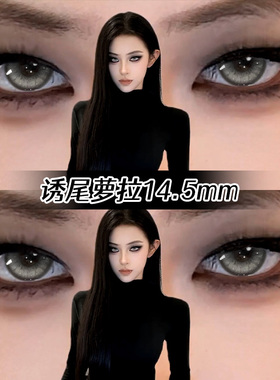 诱尾萝拉美瞳半年抛亚裔混血灰色大直径隐形眼镜正品官网一年抛TN
