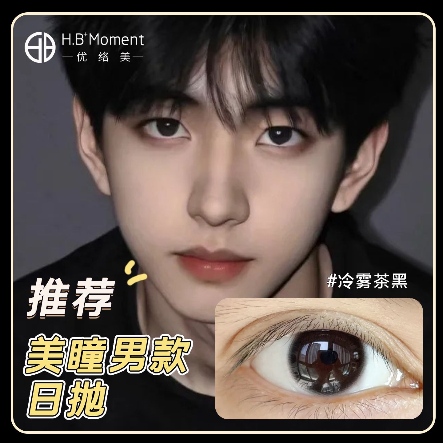 男生也能戴的美瞳日抛隐形眼镜