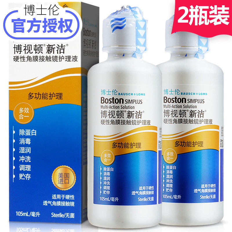 Bausch &amp; Lomb Dayton The new clean Nursing liquid 105ml*2rgp Rigid Corneal Contact Contact lens care solution glin the Contacts/Care solution , Care solution  category - from Buy2taobao.com to provide professional Taobao agent buy service