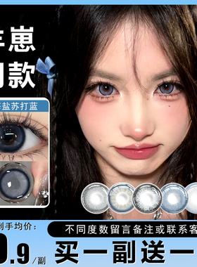 买1送1】蓝色美瞳半年抛锁边大直径混血隐形眼镜正品官方旗舰店JD