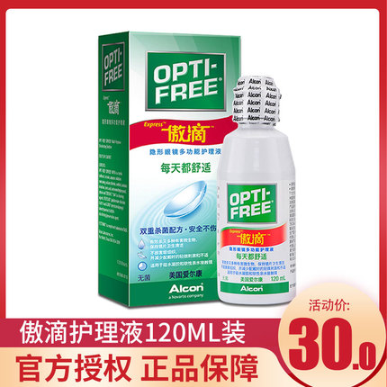 爱尔康傲滴隐形近视眼镜护理液120ml 隐型眼睛美瞳清洗液小瓶jd