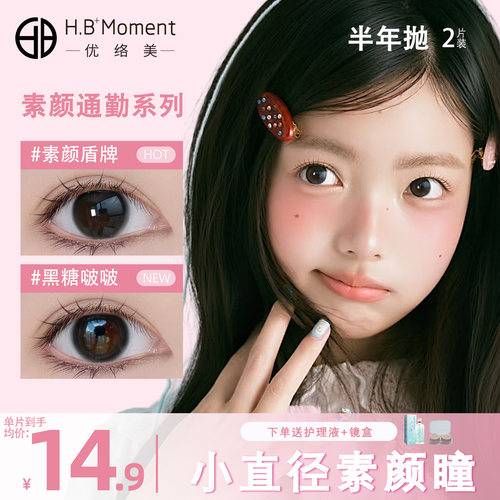 黑色美瞳半年抛小直径着色12mm自然13隐形眼镜正品官网旗舰店棕JD