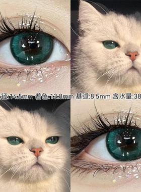 翡翠孔雀石美瞳日抛30片一次性抛COS混血绿色隐形眼镜10片旗舰TN