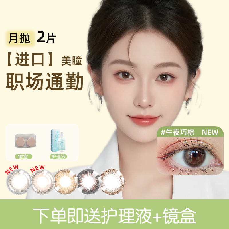 韩国进口月抛美瞳，ins网红同款