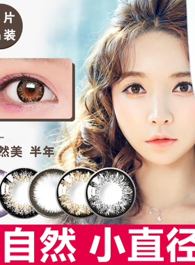 自然美晶彩美瞳半年抛小直径13.8防蓝光隐形眼镜正品官方旗舰店JD