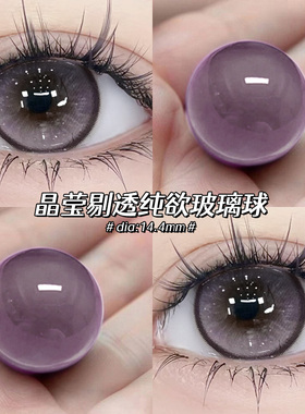 捡漏！葡萄甜甜圈美瞳日抛30片一次性抛粉紫色隐形眼镜正品10片TN