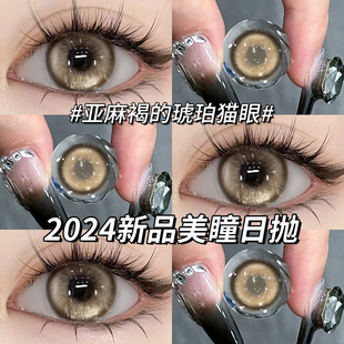 追光猫眼美瞳日抛30片金棕色混血款次抛隐形眼镜10片QH正品官网TN