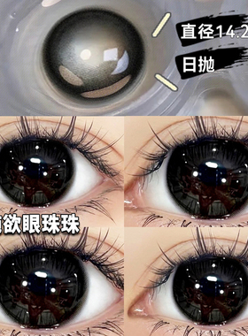 上镜伪素颜美瞳日抛30片纯欲黑色一次性隐形眼镜正品大直径10片TN