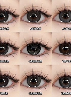 妈生感美瞳日抛30片一次性大直径纯欲黑色减龄隐形眼镜正品10片TN