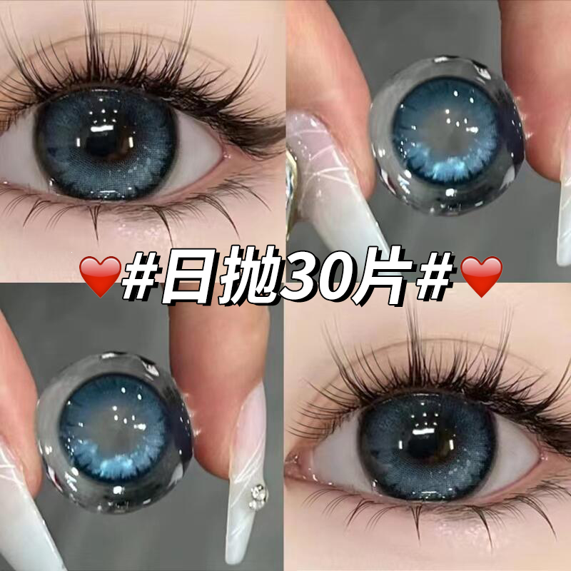 日抛30片装送润眼液