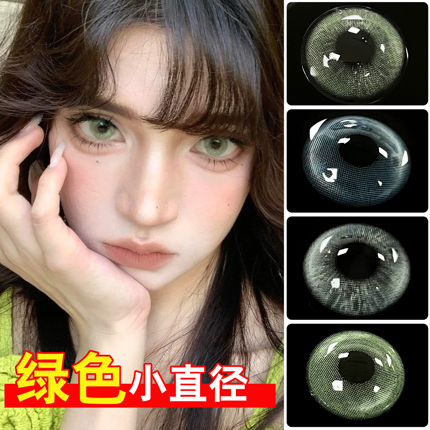 绿色美瞳半年抛小直径无锁边蓝色混血款隐形眼镜正品官方旗舰店JD