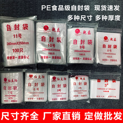 小号封口袋食品自封袋透明塑料袋子加厚大号样品塑封收纳袋8丝12