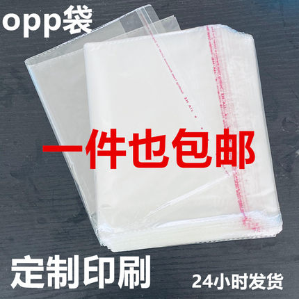 小号opp不干胶自粘袋透明服装塑料口罩定制批发包装PE封口袋95个
