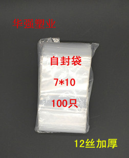 自封口袋7*10样品取样袋子12丝加厚密封食品透明塑料拉链袋子批发