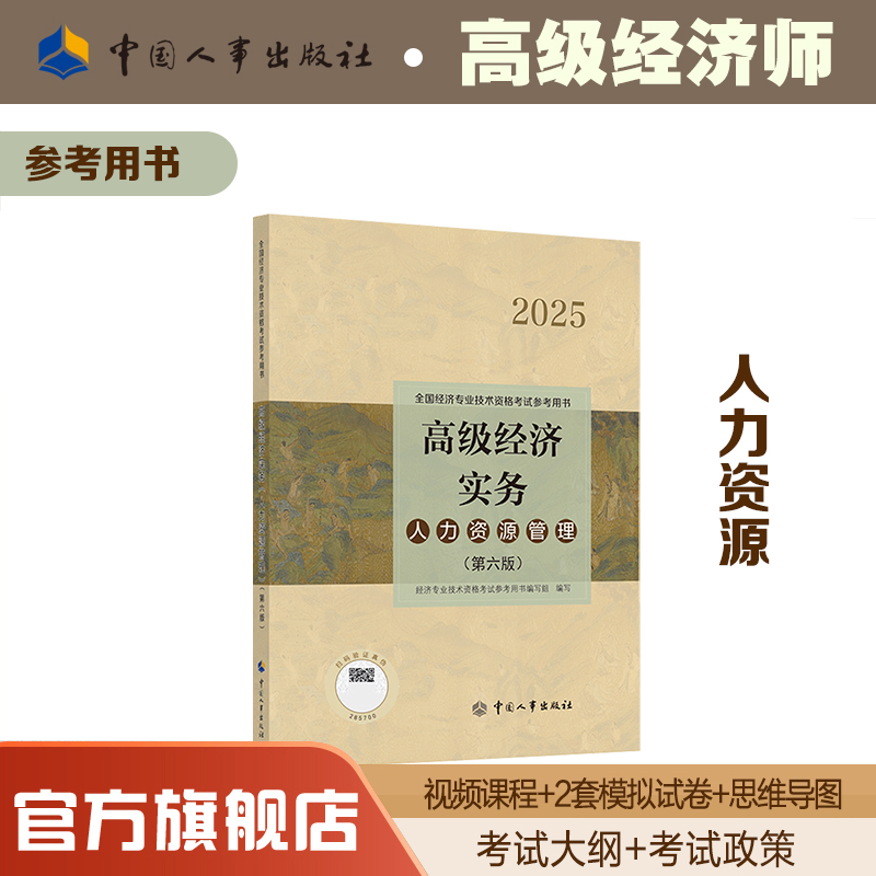 中国人事出版社官方正版备考用书