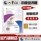 社 全国经济专业技术资格考试用书 2023年中级经济师考试官方教材教辅 中国人事出版 运输经济专业知识和实务 中级