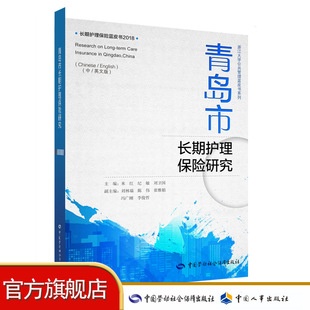 青岛市长期护理保险研究