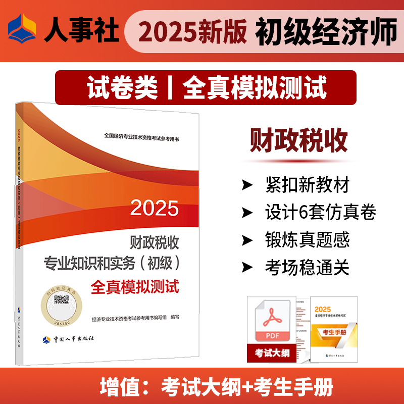 2025年中级经济师考试教辅