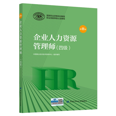 备考中国劳动社会保障出版社