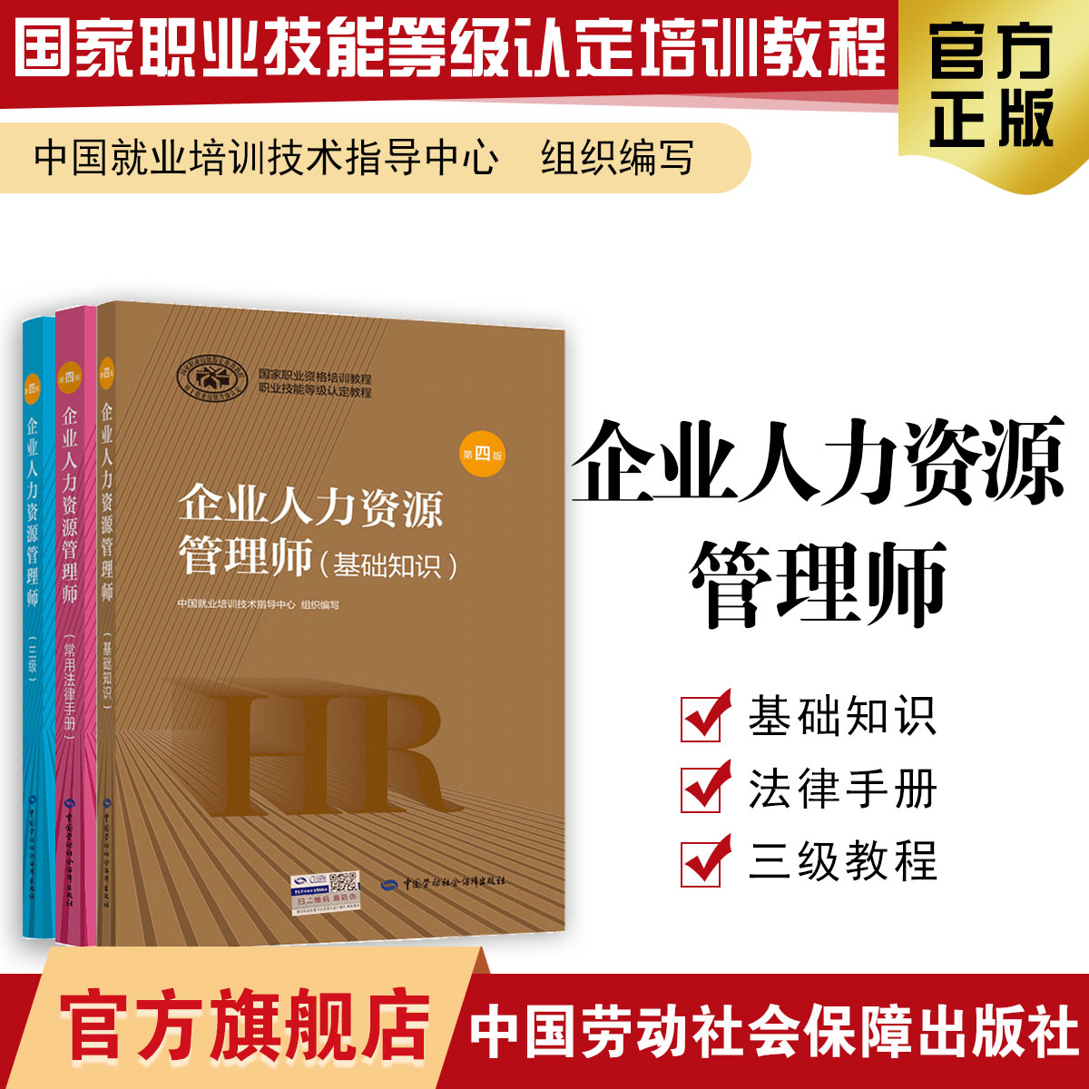 企业中国劳动社会保障出版社