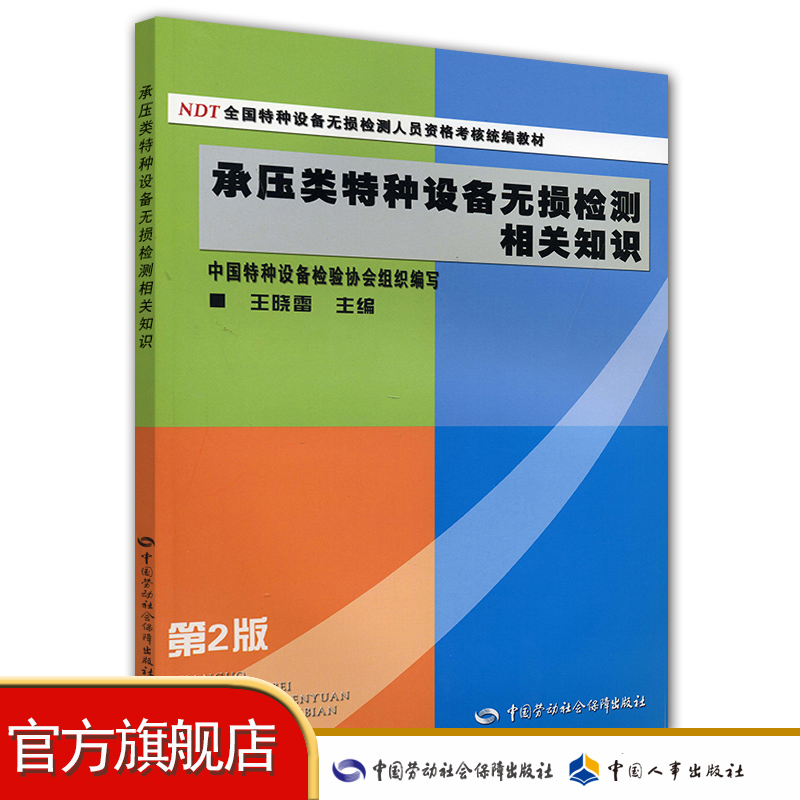 承压类特种设备无损检测相关知识