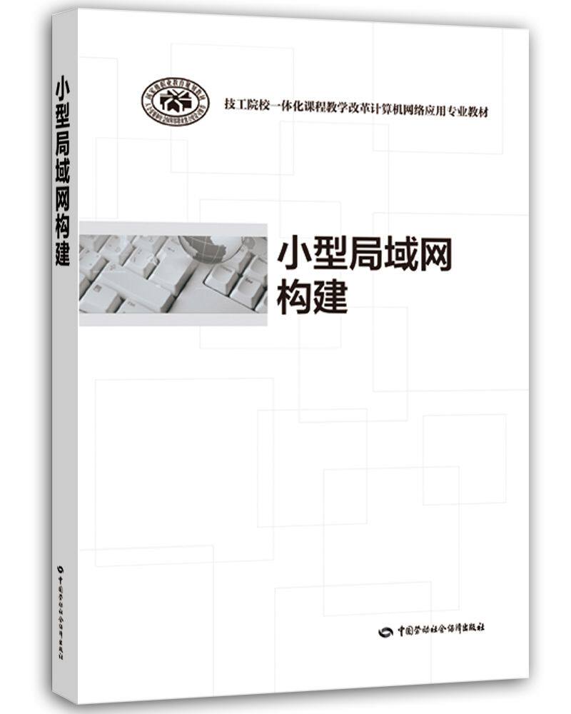 小型局域网构建