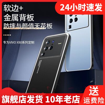 适用于 vivo x80手机壳磨砂金属背板vivi x8o全包软胶边防摔vovox80pro护镜头防摔防汗步步高x80 por保护套潮