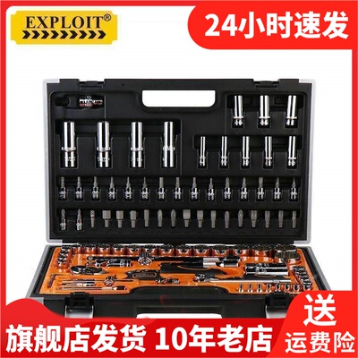 Exploit开拓套筒修表手表套装维修工具套装组合组合套装090305