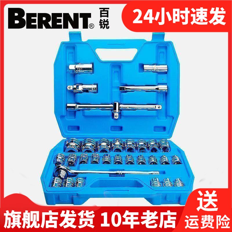 BERENT百锐套筒修表手表套装维修工具套装组合扳手组合套装bt8054
