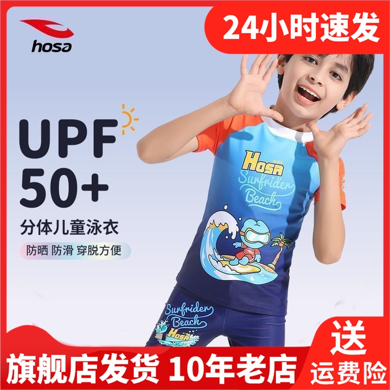 浩沙儿童游泳衣男孩男童分体2024新款男宝小中大童专业泳裤套装备