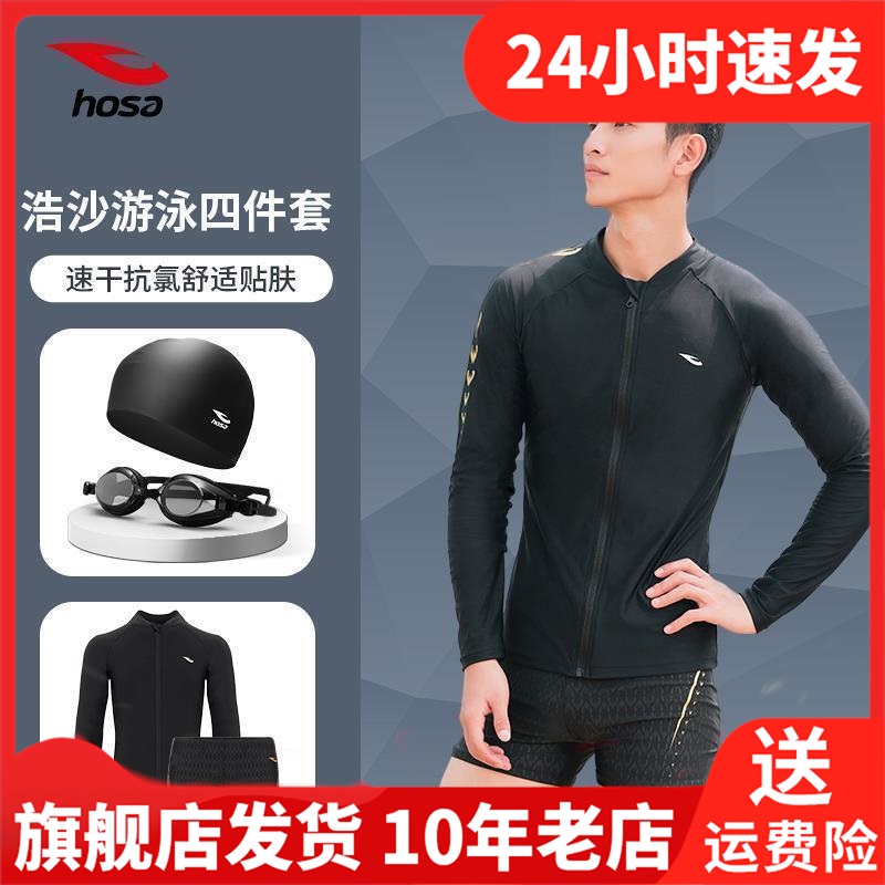 浩沙男士泳衣上衣泳裤2024新款青少年泡温泉游泳衣全身冲浪服套装
